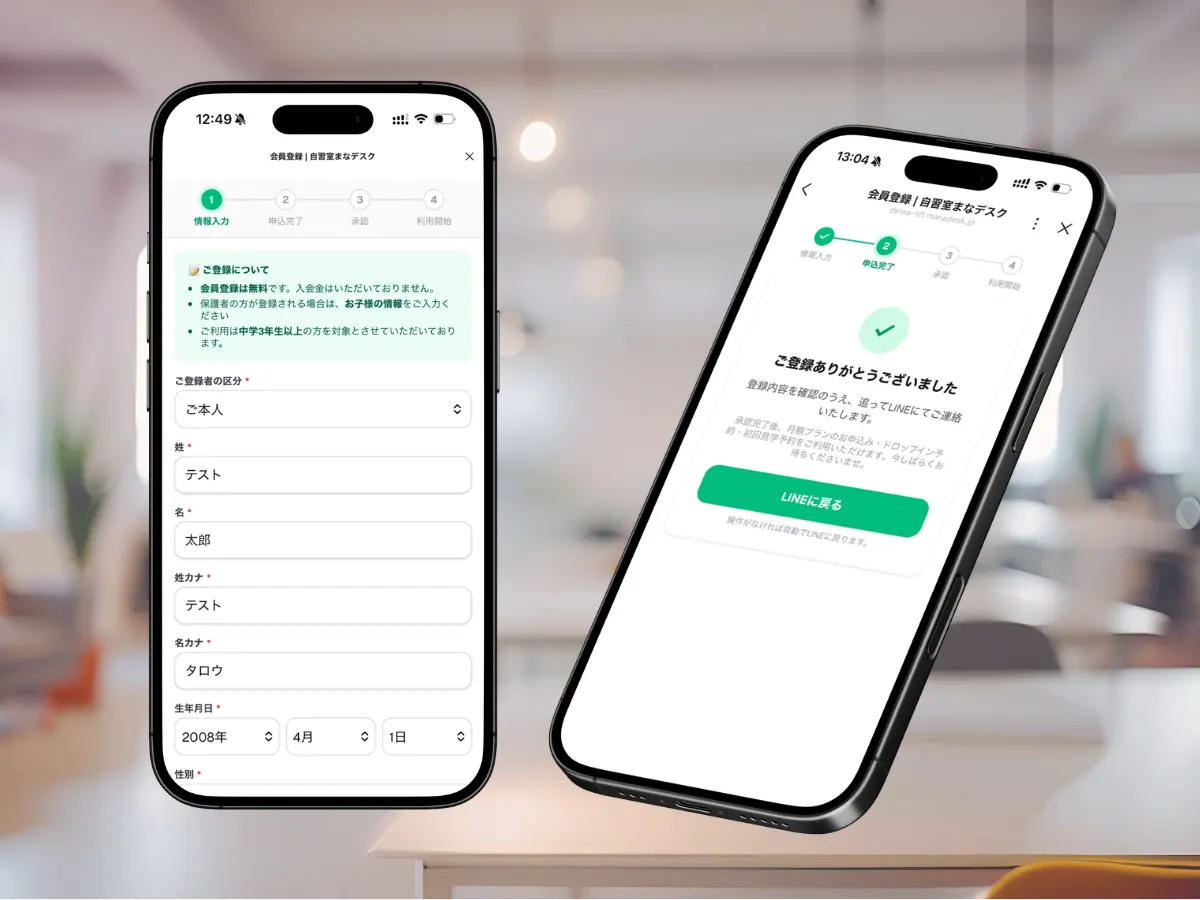スマホで開いたLINEの会員登録画面（入力中と申込完了）